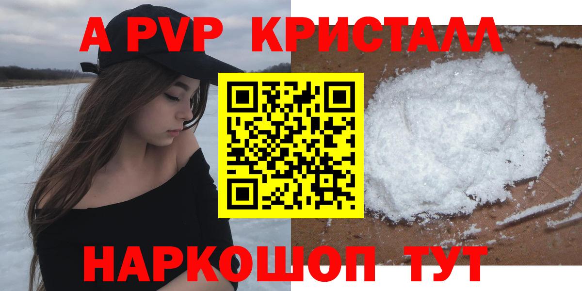 Черногорск  A PVP VHQ  A-PVP СК  Alpha-PVP  A-PVP СК  Вход с VPN 