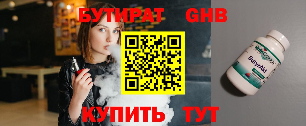 Бутират BDO 33%  БУТИРАТ  Черногорск  Вход с VPN 