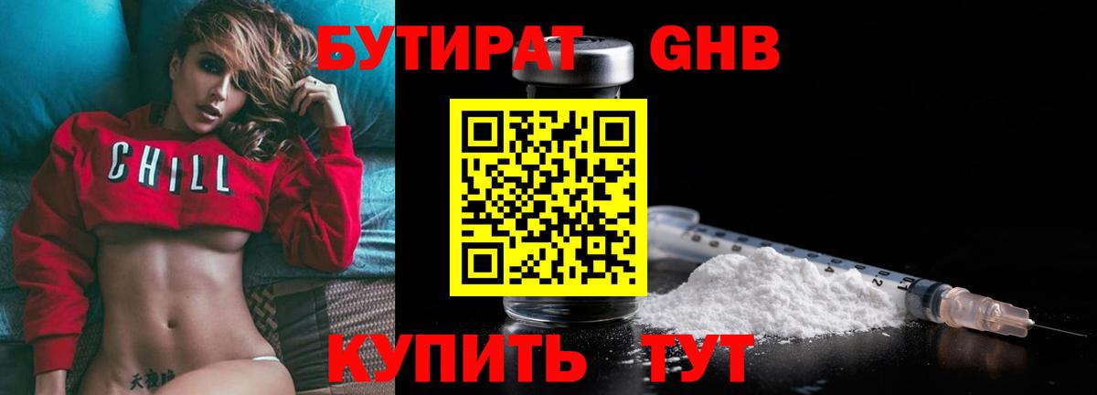 БУТИРАТ BDO Черногорск