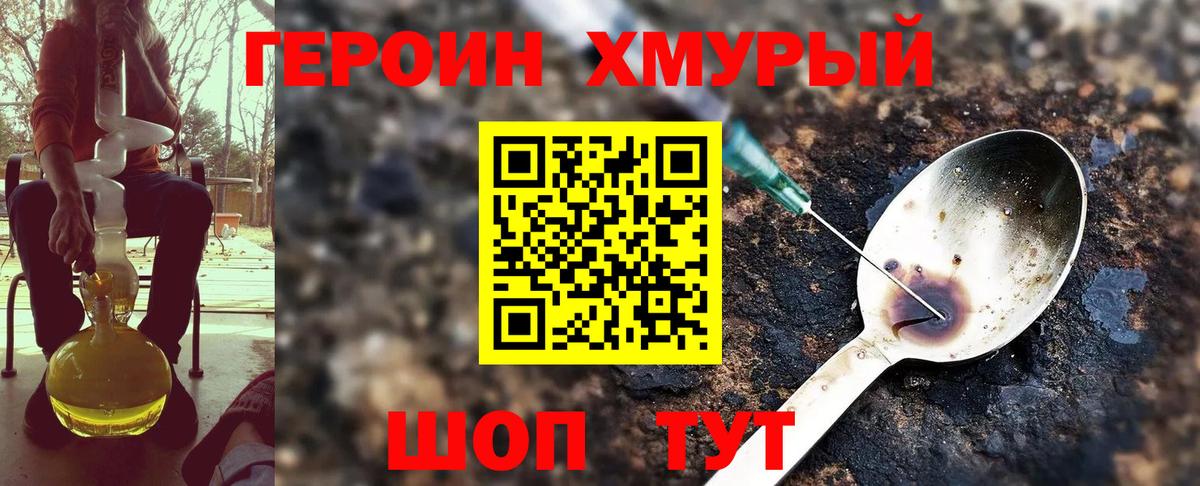 ГЕРОИН хмурый  Вход с VPN  Черногорск 
