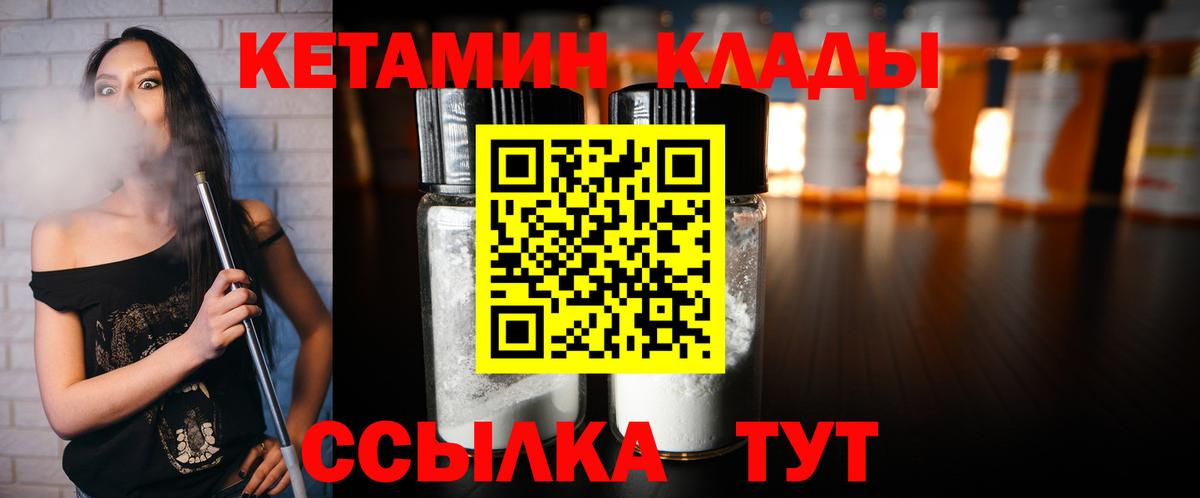 КЕТАМИН ketamine  КЕТАМИН ketamine  Вход с VPN  Черногорск 