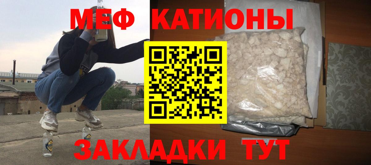 Меф мяу мяу Черногорск
