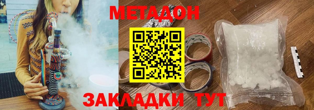 МЕТАДОН кристалл Черногорск